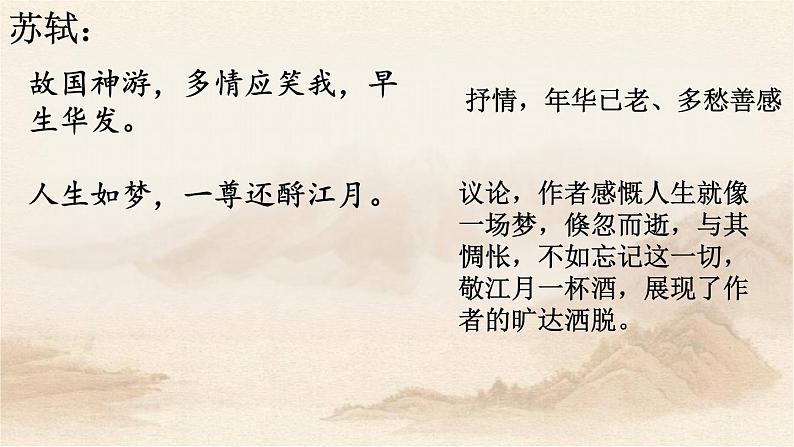 2023届高考专题复习：古代诗歌鉴赏之人物形象 课件07