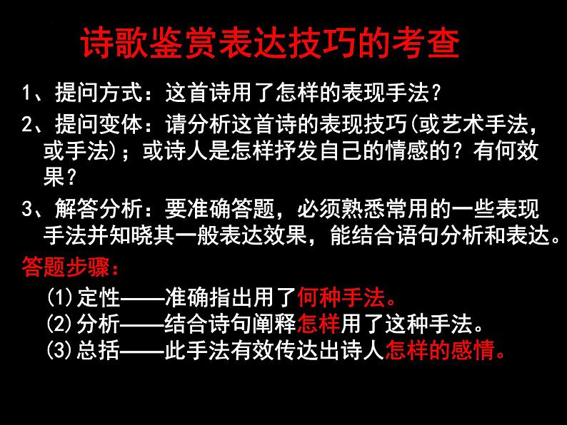 2023届高考专题复习：古典诗词鉴赏之 表达技巧 课件第5页