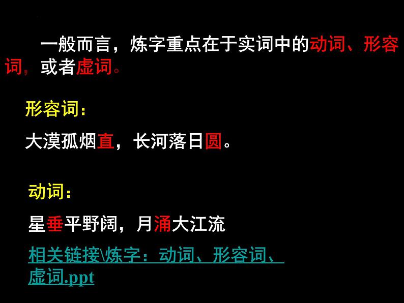 2023届高考专题复习：古典诗词鉴赏之炼字 课件第4页