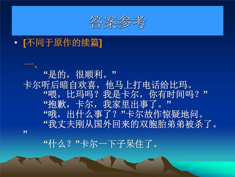 2023届高考专题复习：微型小说猜读续写 课件第8页