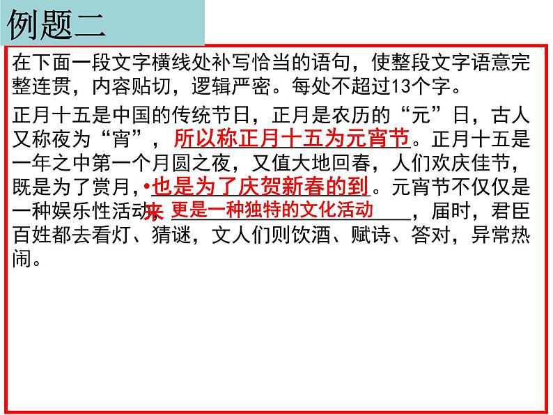 高考补写句子20道真题及答案PPT第3页