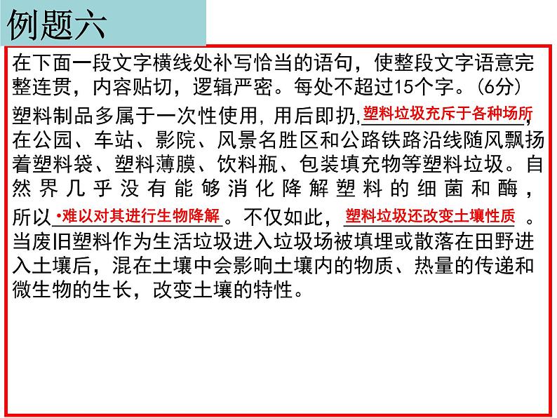 高考补写句子20道真题及答案PPT第7页