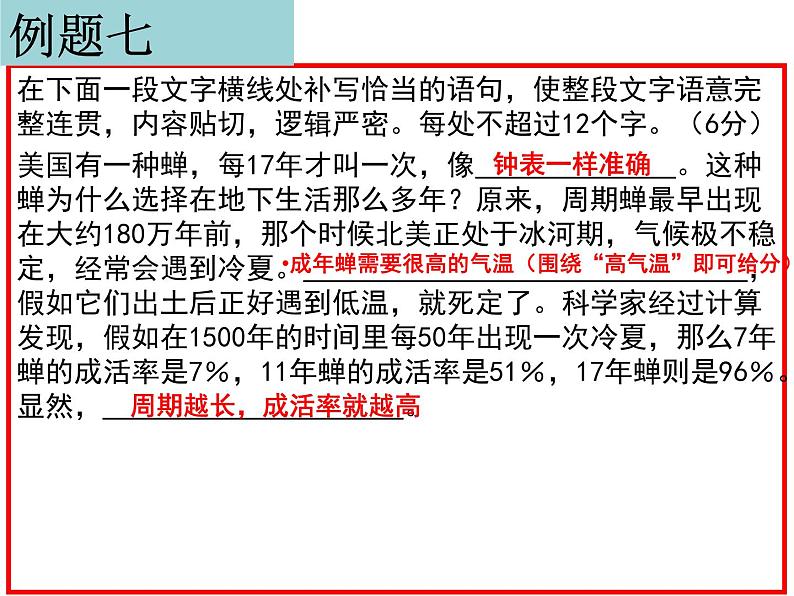 高考补写句子20道真题及答案PPT第8页