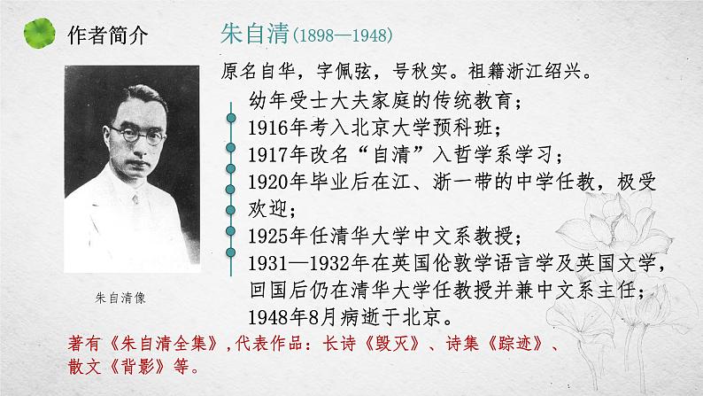 2022-2023学年统编版高中语文必修上册14-2《荷塘月色》课件第4页