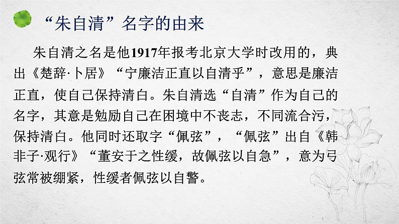 2022-2023学年统编版高中语文必修上册14-2《荷塘月色》课件第5页