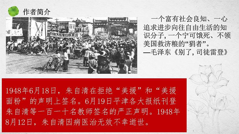 2022-2023学年统编版高中语文必修上册14-2《荷塘月色》课件第6页