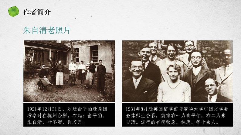 2022-2023学年统编版高中语文必修上册14-2《荷塘月色》课件第8页