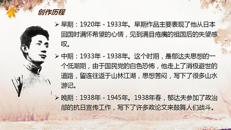 2022-2023学年统编版高中语文必修上册14.1《故都的秋》课件第5页