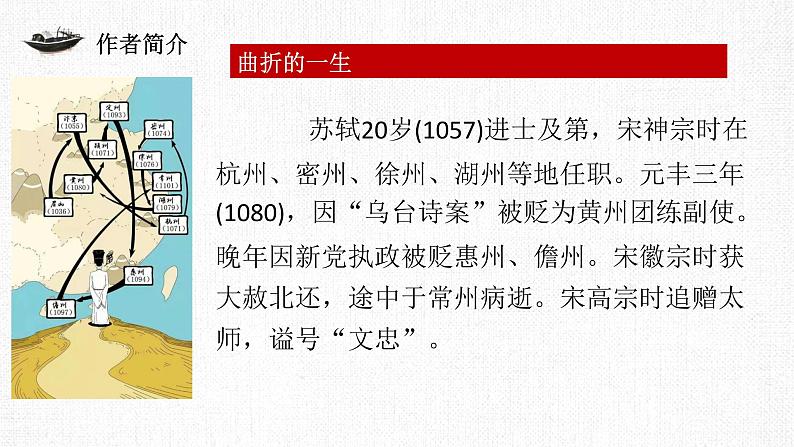 2022-2023学年统编版高中语文必修上册16-1《赤壁赋》课件05