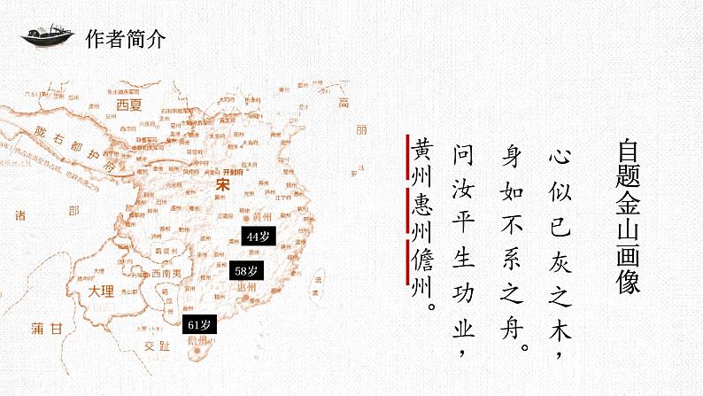 2022-2023学年统编版高中语文必修上册16-1《赤壁赋》课件06