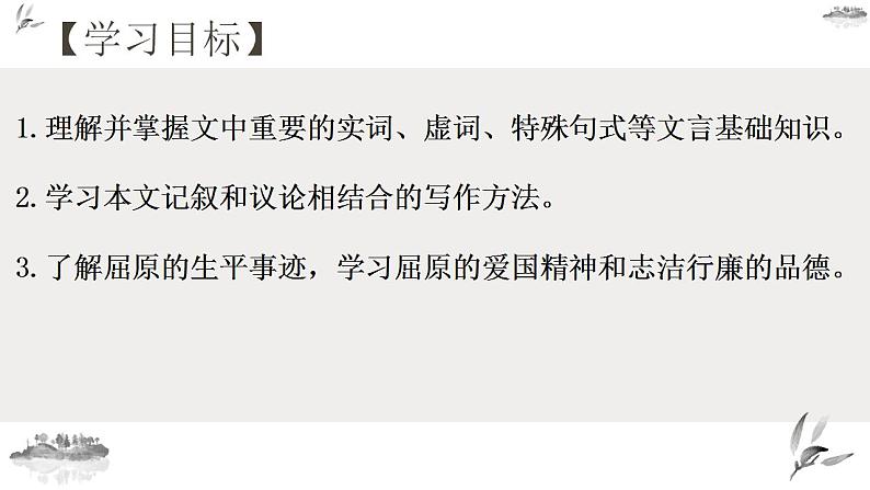 2022-2023学年统编版高中语文选择性必修中册9《屈原列传》课件第3页