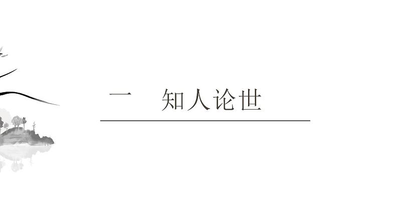 2022-2023学年统编版高中语文选择性必修中册9《屈原列传》课件第4页