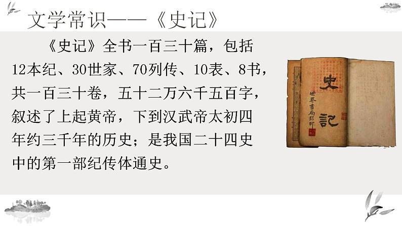 2022-2023学年统编版高中语文选择性必修中册9《屈原列传》课件第6页