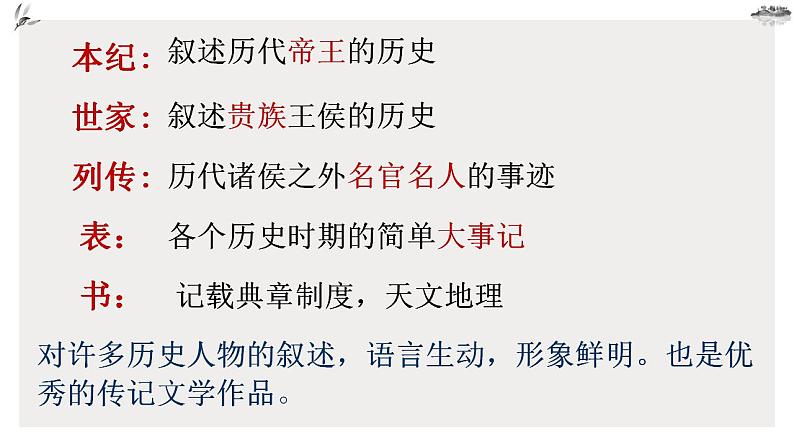 2022-2023学年统编版高中语文选择性必修中册9《屈原列传》课件第7页