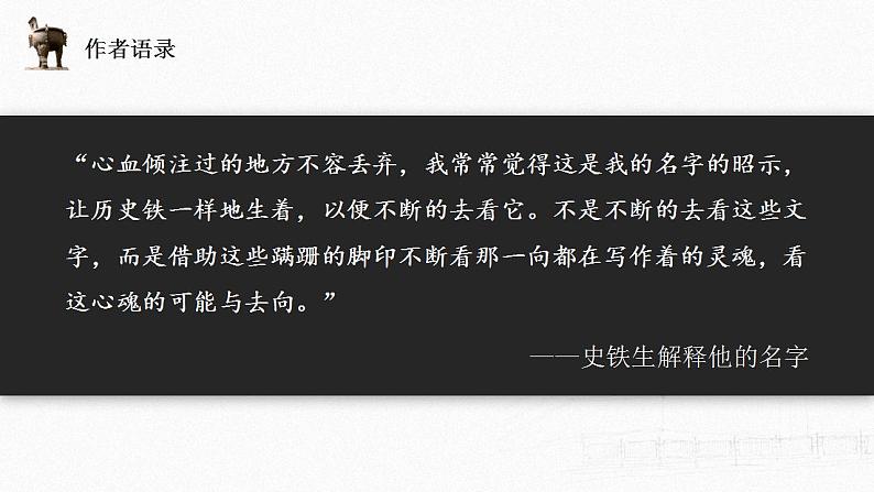 2022-2023学年统编版高中语文必修上册15《我与地坛》课件第1页