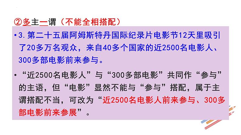 2023届高考语文复习：搭配不当 课件第7页