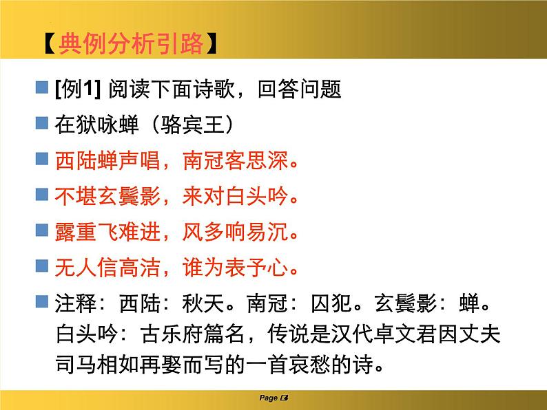 2023届高考语文复习：古诗词鉴赏----事物形象第4页