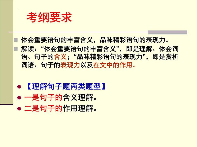 2023届高考语文复习：分析文中重要词、句、段在文中的含义和作用 课件第2页