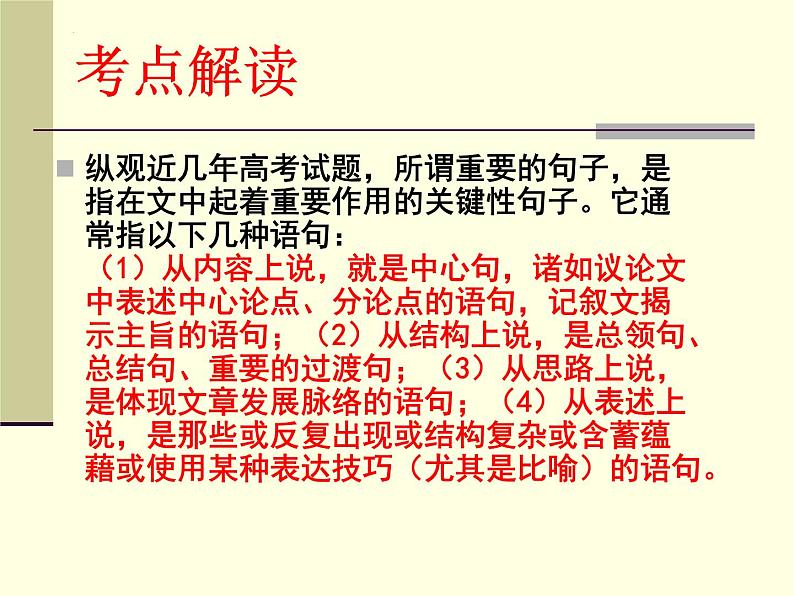 2023届高考语文复习：分析文中重要词、句、段在文中的含义和作用 课件第3页