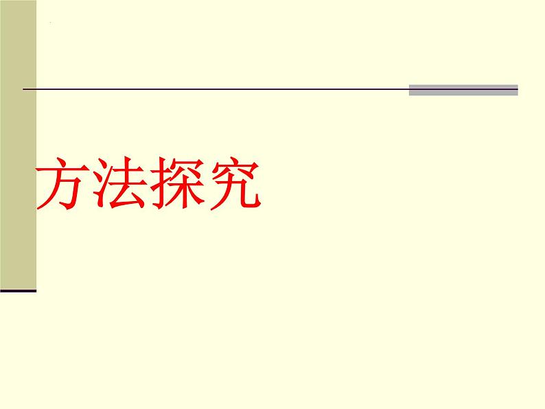 2023届高考语文复习：分析文中重要词、句、段在文中的含义和作用 课件第4页