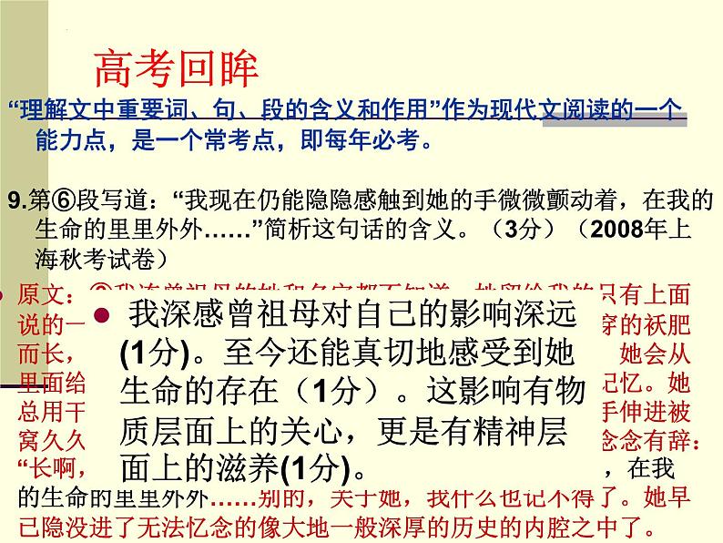 2023届高考语文复习：分析文中重要词、句、段在文中的含义和作用 课件第6页