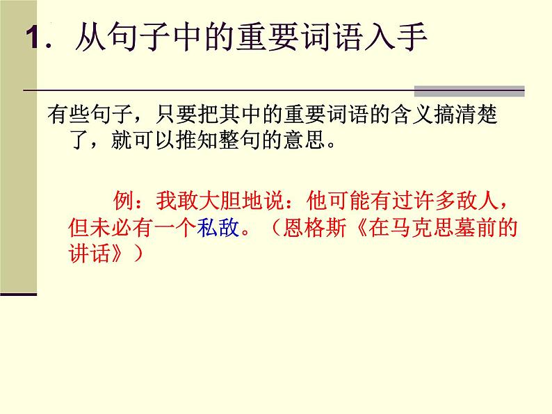 2023届高考语文复习：分析文中重要词、句、段在文中的含义和作用 课件第7页