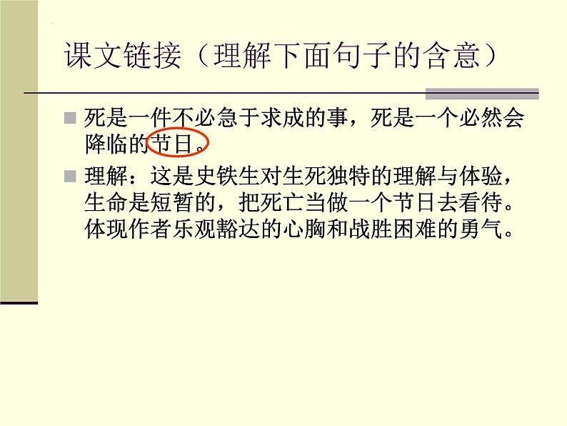 2023届高考语文复习：分析文中重要词、句、段在文中的含义和作用 课件第8页