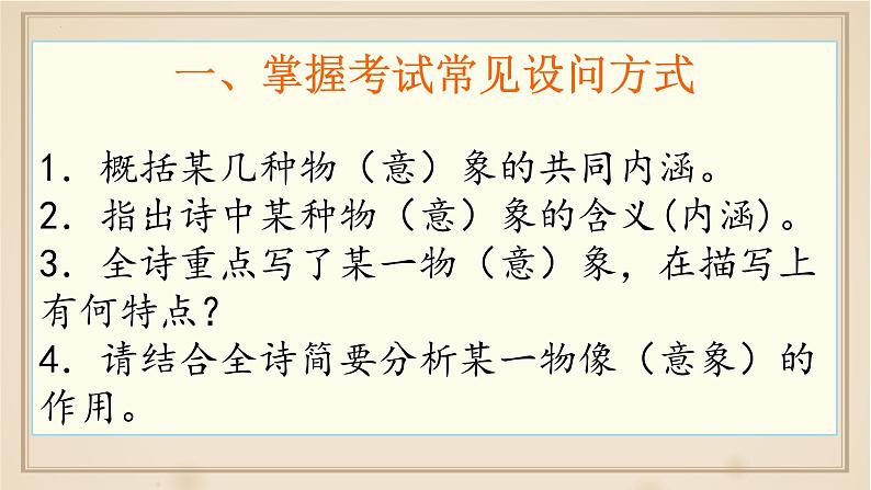 2023届高考语文复习：诗歌鉴赏之事物形象 课件第8页