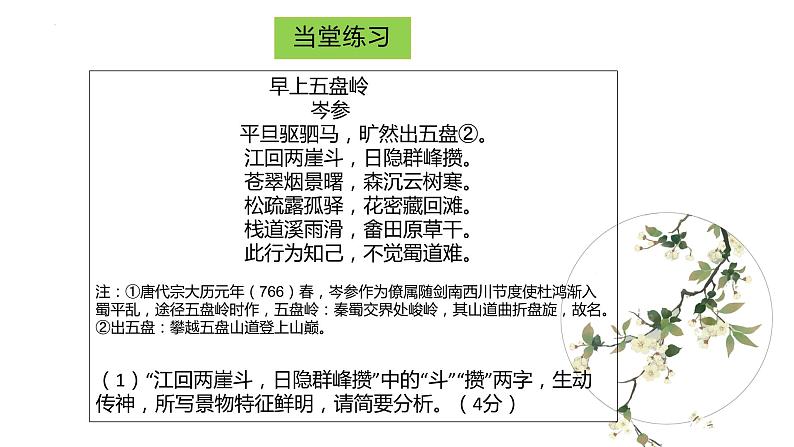 2023届高考语文复习：诗歌语言鉴赏 课件04