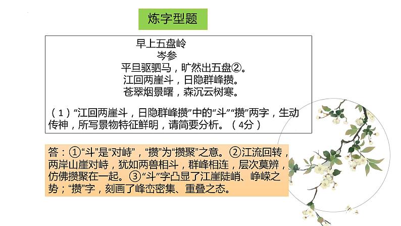 2023届高考语文复习：诗歌语言鉴赏 课件05