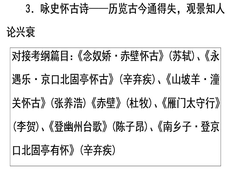 2023届高考语文复习：诗歌情感 课件第5页