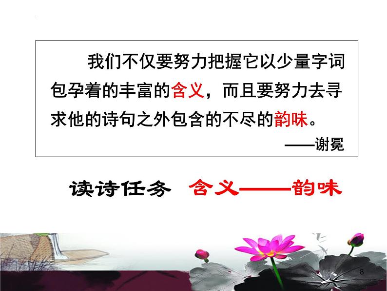 2023届高考专题复习：有效读懂诗歌 课件第8页