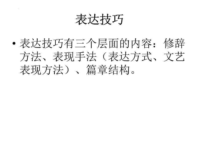 2023届高考专题复习：中国古典诗歌分类鉴赏方法 课件第1页