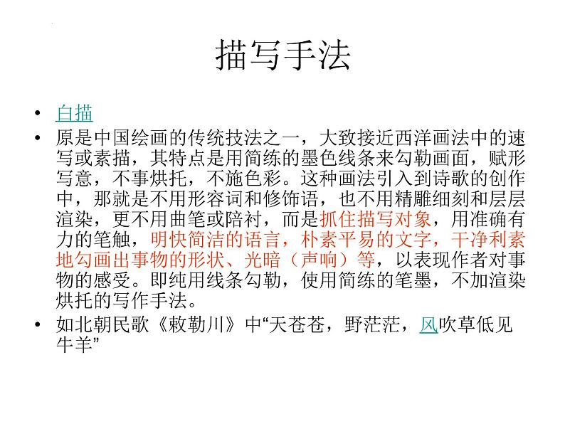 2023届高考专题复习：中国古典诗歌分类鉴赏方法 课件第3页