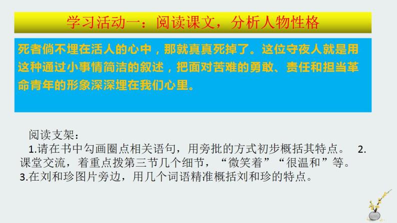 2022-2023学年统编版高中语文选择性必修中册6《记念刘和珍君》《为了忘却的纪念》群文阅读课件05