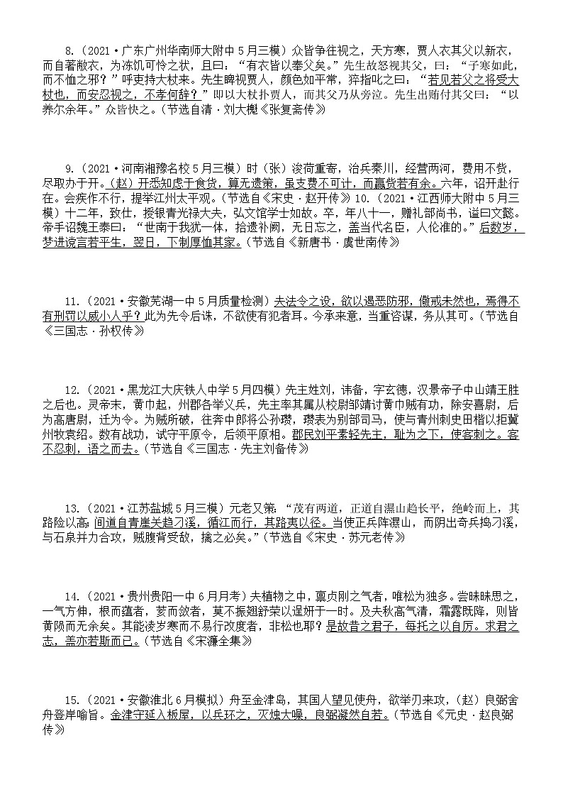 高中语文高考复习文言文翻译练习（虚词+词类活用+通假字）（附参考答案）02