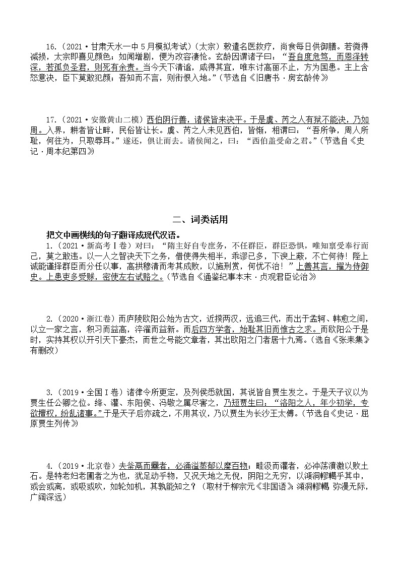 高中语文高考复习文言文翻译练习（虚词+词类活用+通假字）（附参考答案）03