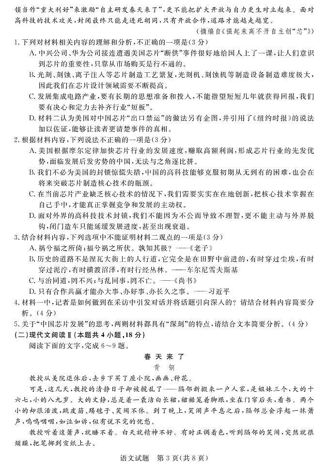 2023学年普通高等学校全国统一模拟招生考试11月高一联考  语文试卷第3页