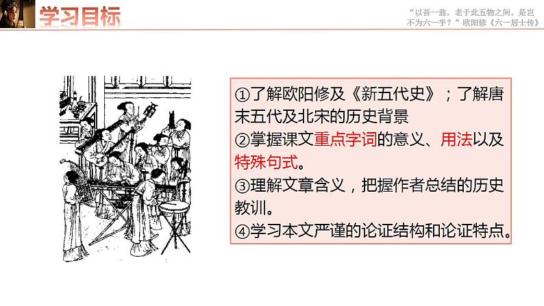 2022—2023学年统编版高中语文选择性必修中册11-2《五代史伶官传序》课件第3页