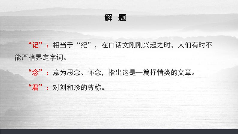 2022-2023学年统编版高中语文选择性必修中册6.1《记念刘和珍君》课件第3页