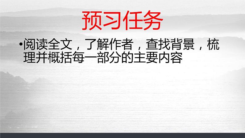 2022-2023学年统编版高中语文选择性必修中册6.1《记念刘和珍君》课件第4页