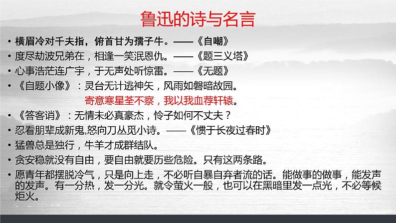 2022-2023学年统编版高中语文选择性必修中册6.1《记念刘和珍君》课件第5页