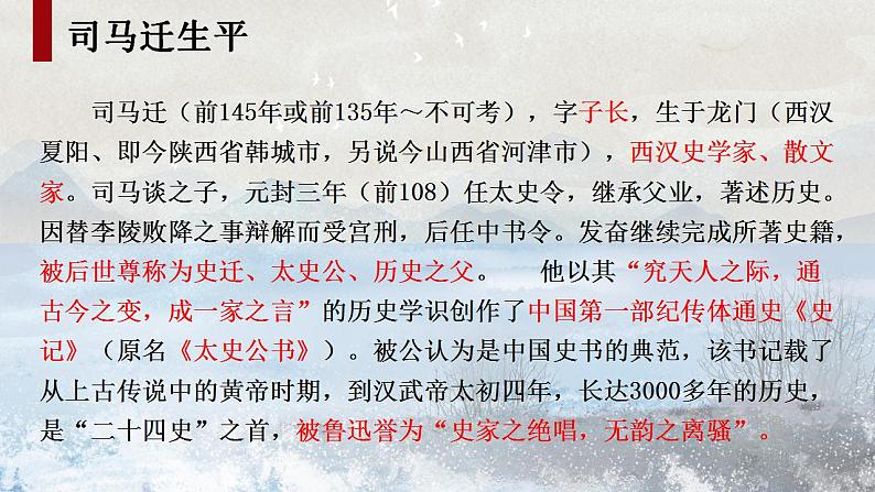 2022-2023学年统编版高中语文选择性必修中册9《屈原列传》课件第3页