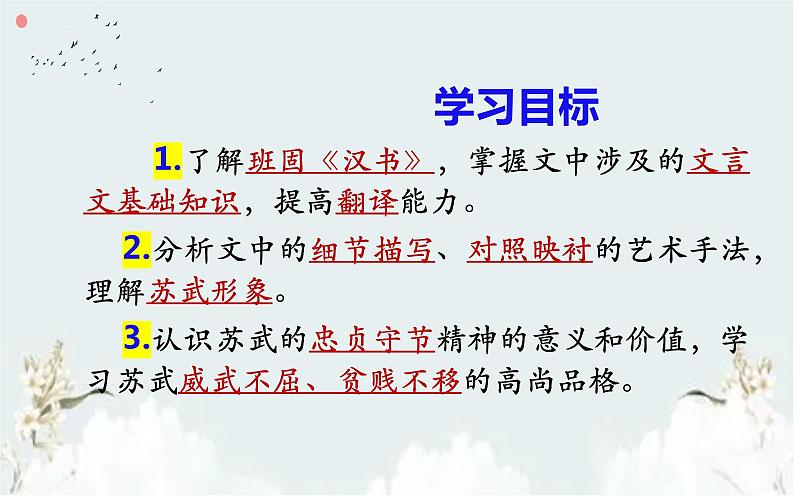 2022-2023学年统编版高中语文选择性必修中册10《苏武传》课件第2页