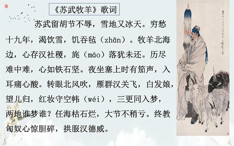 2022-2023学年统编版高中语文选择性必修中册10《苏武传》课件第4页