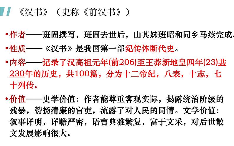 2022-2023学年统编版高中语文选择性必修中册10《苏武传》课件第6页