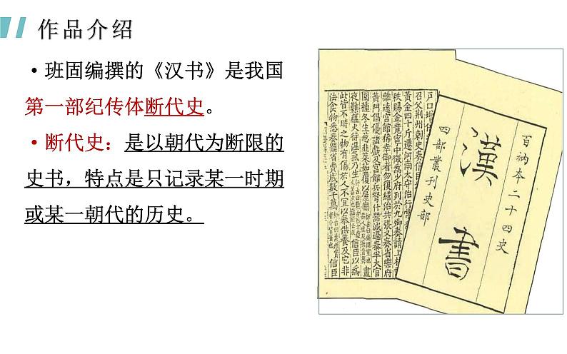 2022-2023学年统编版高中语文选择性必修中册10《苏武传》课件第7页