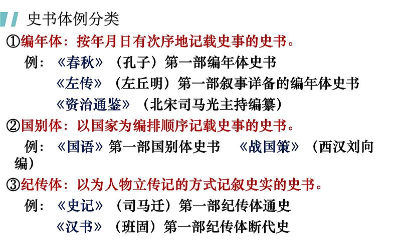 2022-2023学年统编版高中语文选择性必修中册10《苏武传》课件第8页