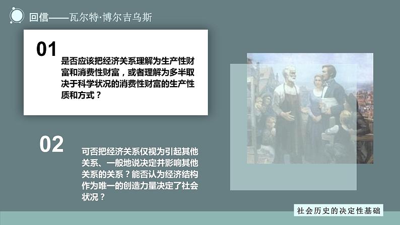 2022-2023学年统编版高中语文选择性必修中册1《社会历史的决定性基础》课件第4页