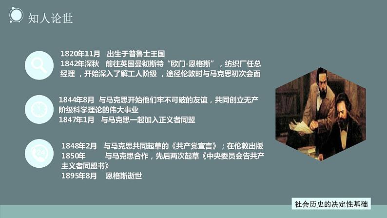 2022-2023学年统编版高中语文选择性必修中册1《社会历史的决定性基础》课件第6页